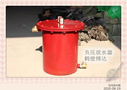 選靠譜負壓自動放水器認鶴壁博達廠家